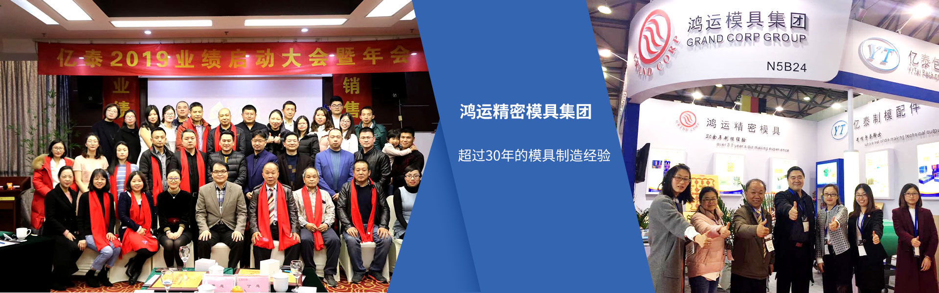 鴻運精密模具集團有限公司